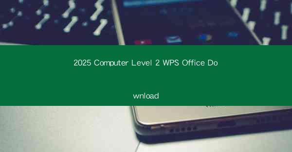 2025 Computer Level 2 WPS Office Download