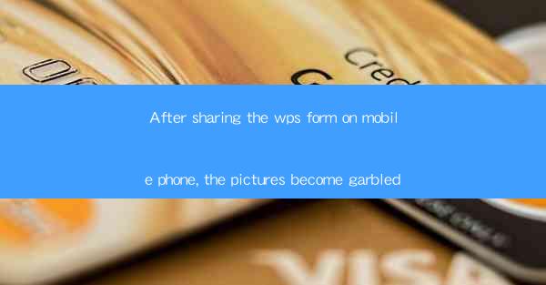 After sharing the wps form on mobile phone, the pictures bec