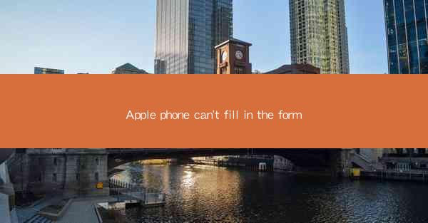 Apple phone can't fill in the form