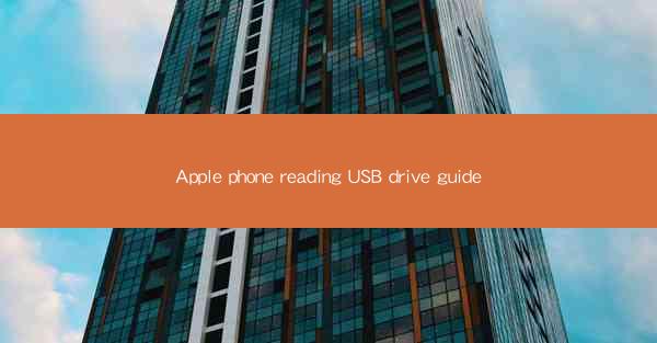 Apple phone reading USB drive guide