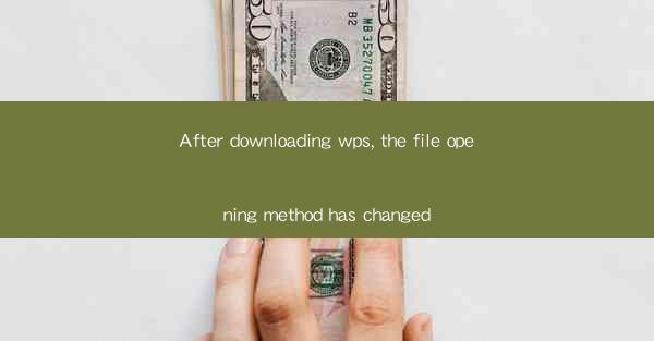 After downloading wps, the file opening method has changed