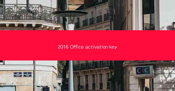 2016 Office activation key