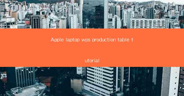 Apple laptop wps production table tutorial