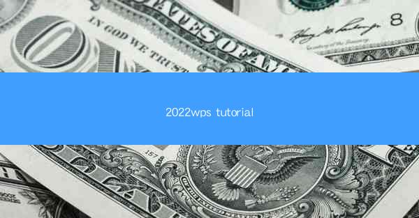 2022wps tutorial