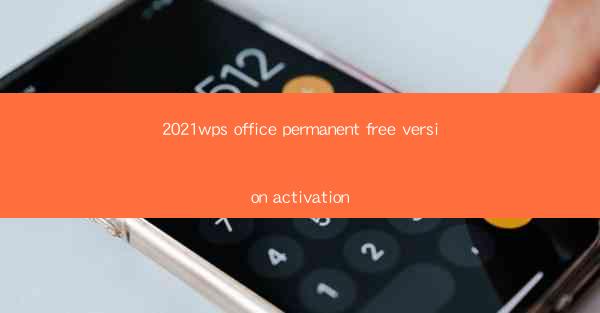 2021wps office permanent free version activation