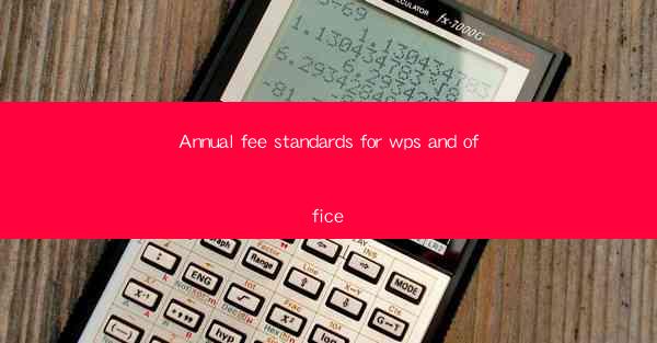 Annual fee standards for wps and office