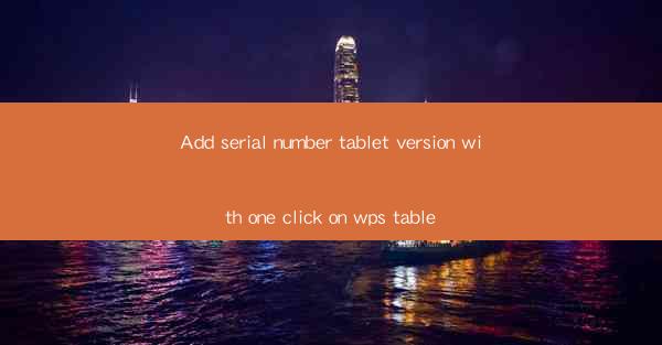 Add serial number tablet version with one click on wps table