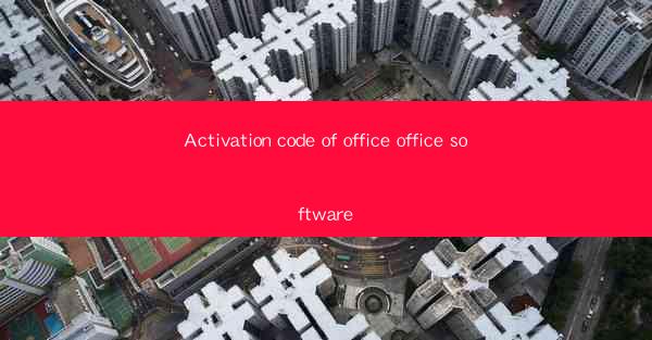 Activation code of office office software