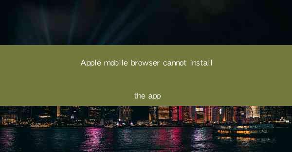 Apple mobile browser cannot install the app