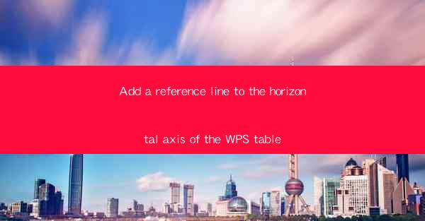 Add a reference line to the horizontal axis of the WPS table