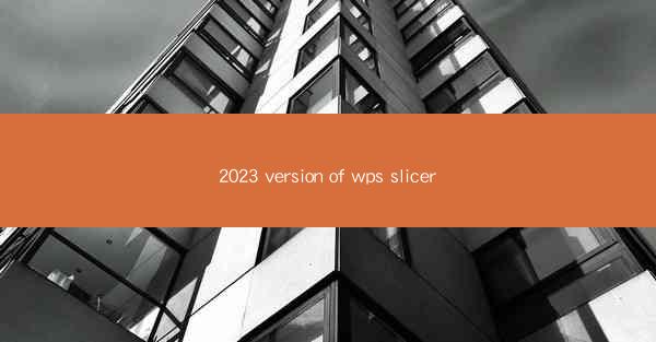 2023 version of wps slicer