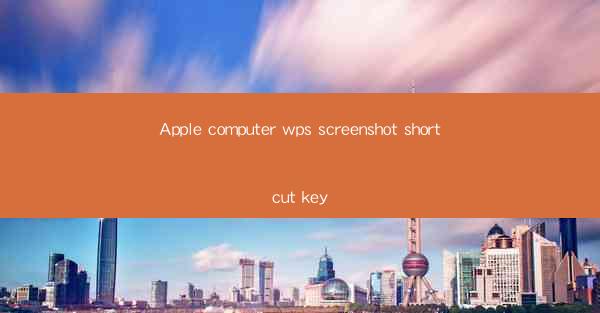 Apple computer wps screenshot shortcut key