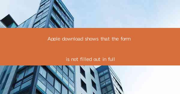 Apple download shows that the form is not filled out in full