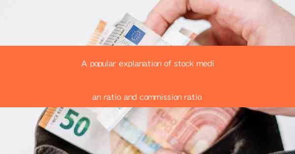 A popular explanation of stock median ratio and commission r