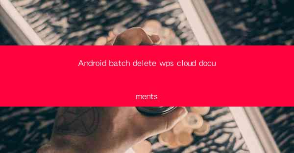 Android batch delete wps cloud documents