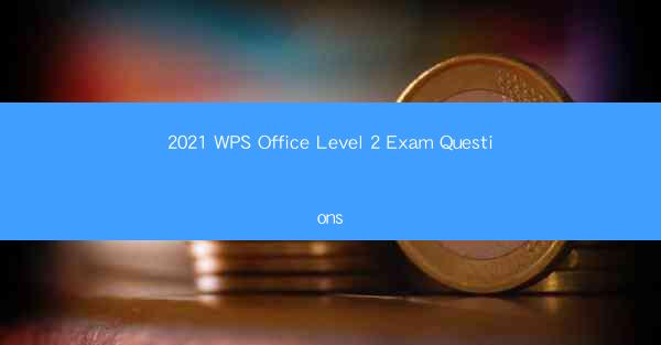 2021 WPS Office Level 2 Exam Questions