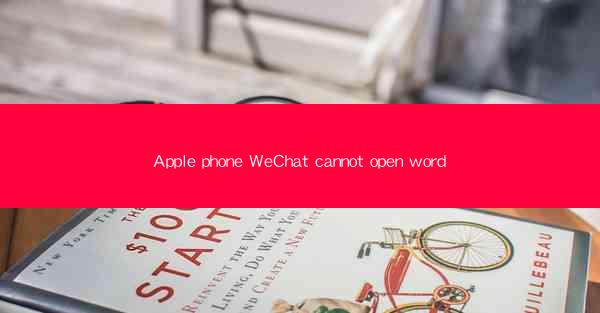 Apple phone WeChat cannot open word