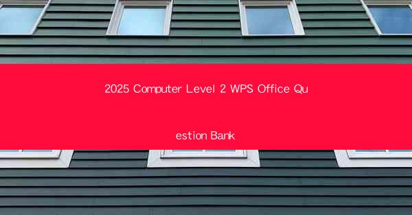 2025 Computer Level 2 WPS Office Question Bank