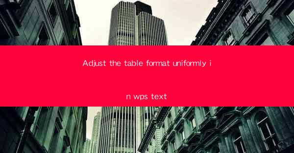 Adjust the table format uniformly in wps text