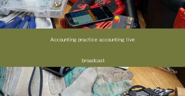 Accounting practice accounting live broadcast