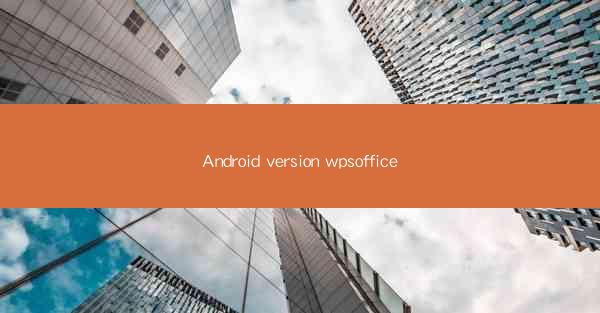 Android version wpsoffice