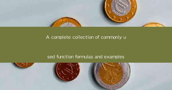 A complete collection of commonly used function formulas and