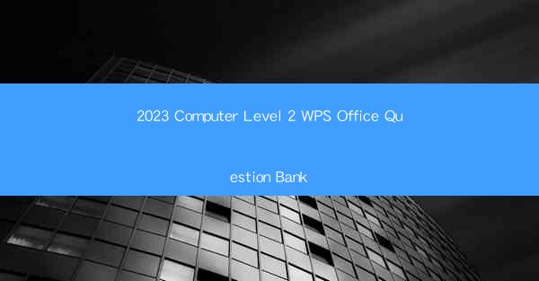 2023 Computer Level 2 WPS Office Question Bank