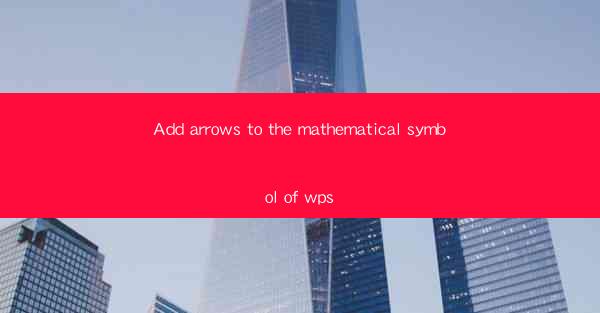 Add arrows to the mathematical symbol of wps
