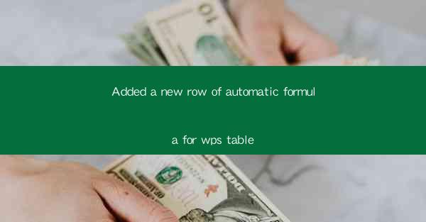 Added a new row of automatic formula for wps table