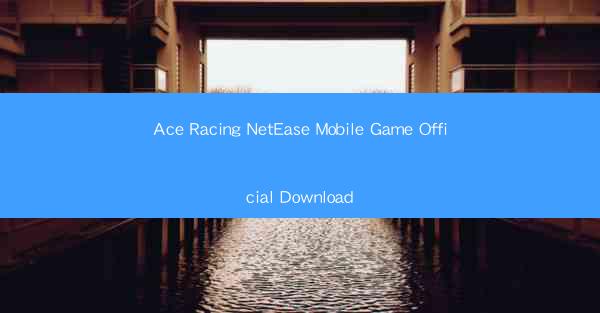 Ace Racing NetEase Mobile Game Official Download