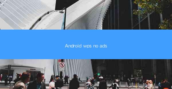Android wps no ads