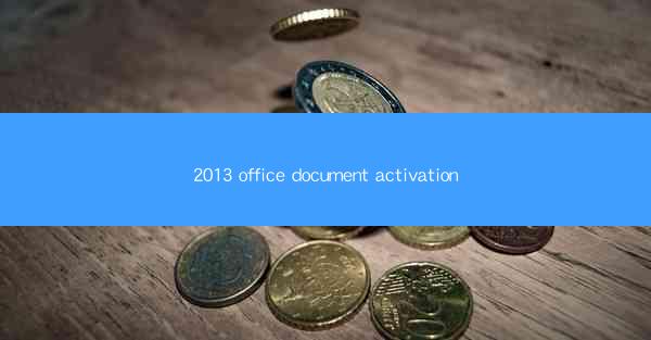 2013 office document activation