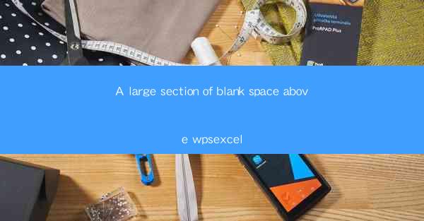 A large section of blank space above wpsexcel