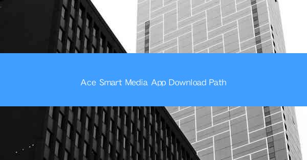 Ace Smart Media App Download Path