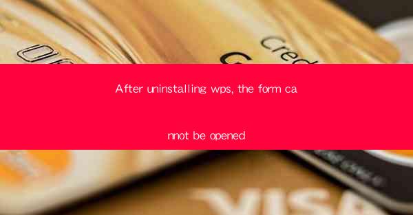 After uninstalling wps, the form cannot be opened