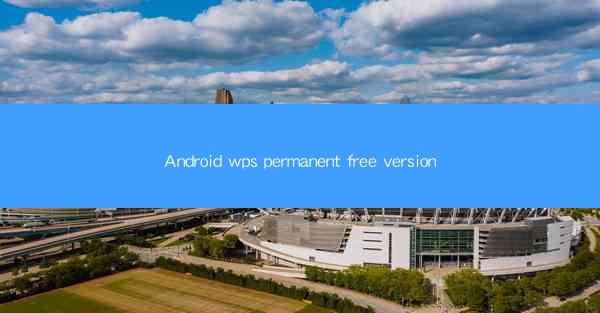 Android wps permanent free version
