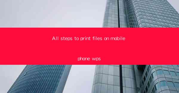 All steps to print files on mobile phone wps
