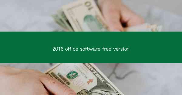 2016 office software free version