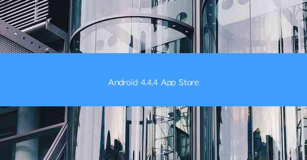 Android 4.4.4 App Store