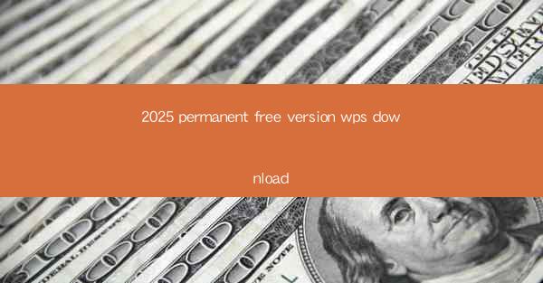 2025 permanent free version wps download