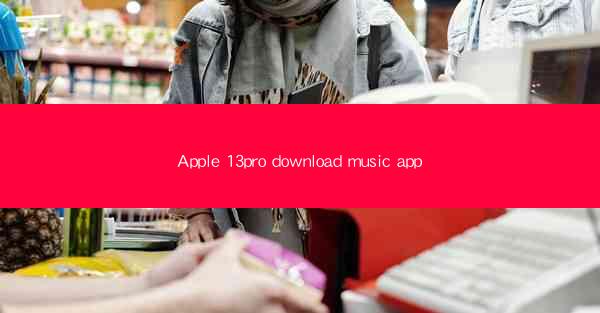 Apple 13pro download music app