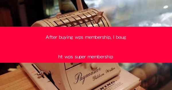 After buying wps membership, I bought wps super membership