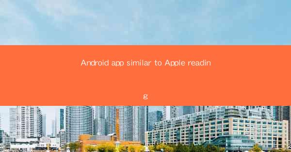 Android app similar to Apple reading