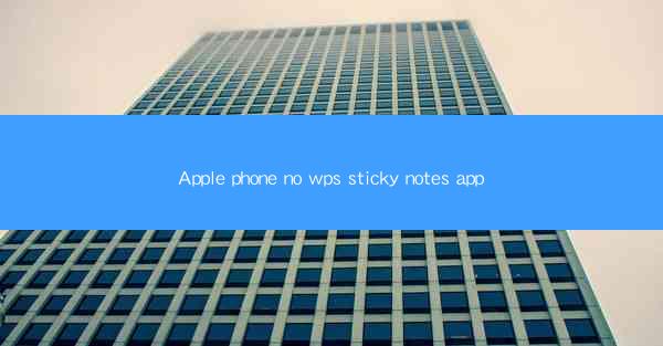 Apple phone no wps sticky notes app