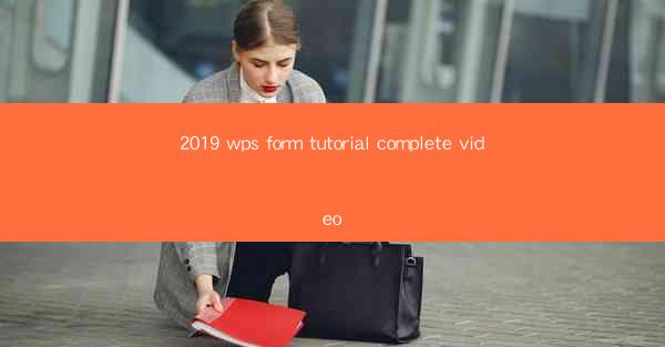 2019 wps form tutorial complete video