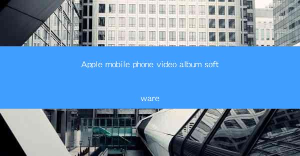 Apple mobile phone video album software