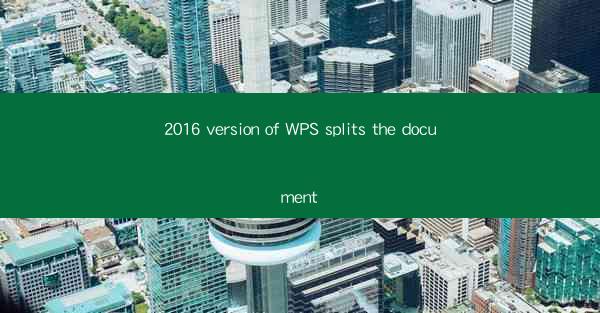 2016 version of WPS splits the document