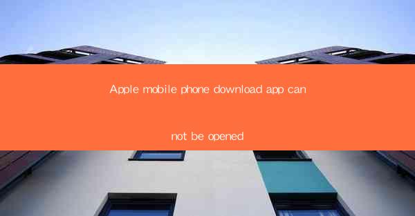 Apple mobile phone download app cannot be opened