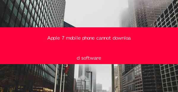 Apple 7 mobile phone cannot download software