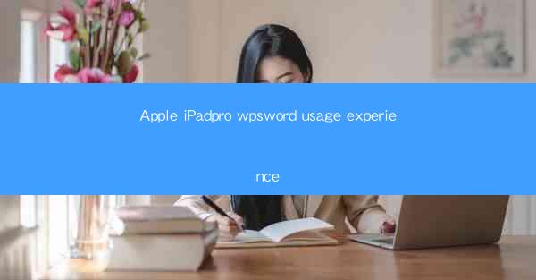 Apple iPadpro wpsword usage experience